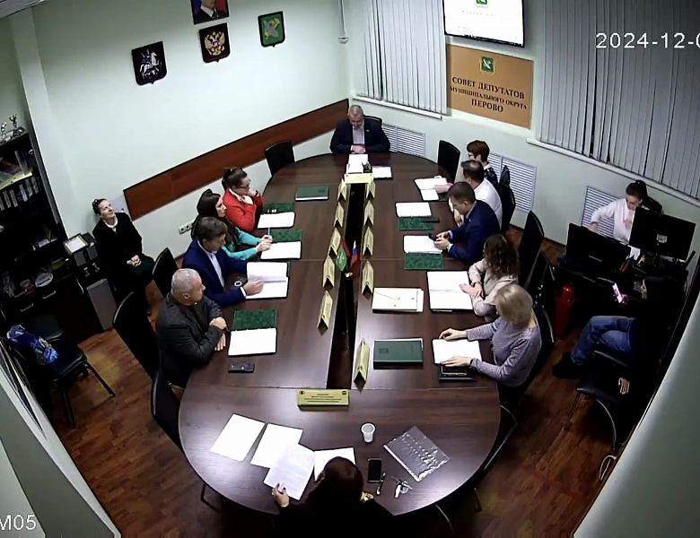 Видео заседания совета депутатов МО Перово от 05.12.2024