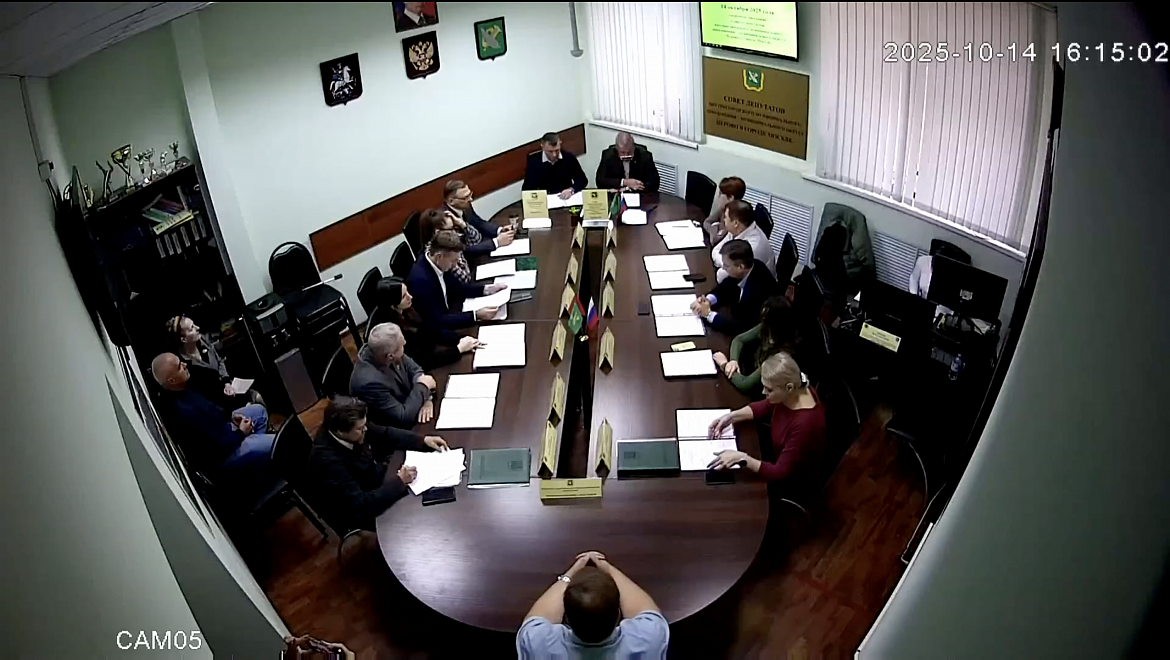 Видео заседания совета депутатов МО Перово от 14.10.2025