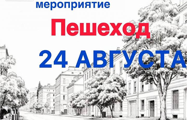 Внимание! Профилактическое мероприятие «Пешеход» в Восточном округе
