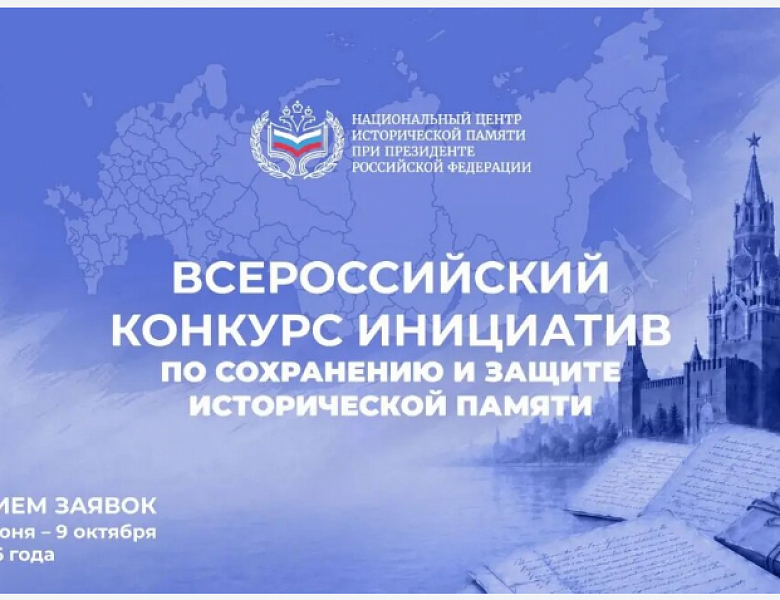 Перовчан приглашают проявить инициативу по сохранению исторической памяти