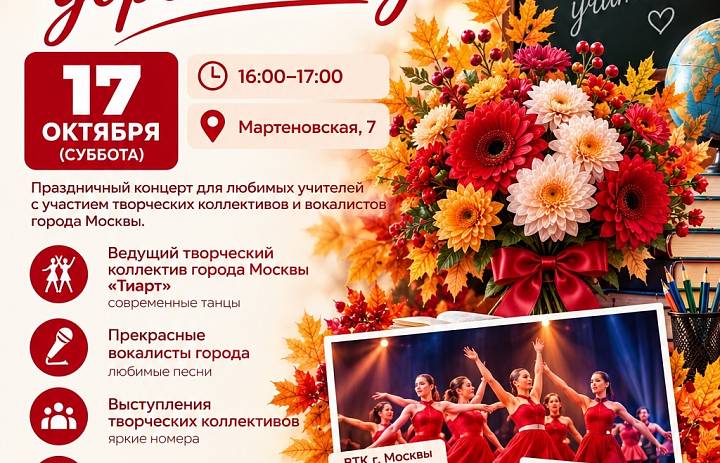 В Перово пройдёт концерт для учителей