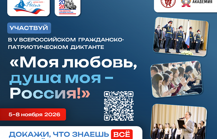 Перовчане во время Диктанта ответят на вопросы о патриотизме