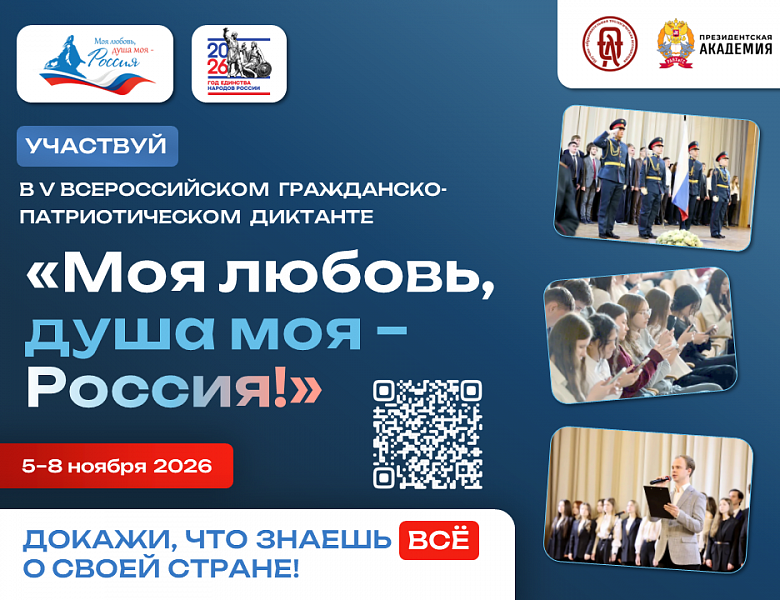 Перовчане во время Диктанта ответят на вопросы о патриотизме
