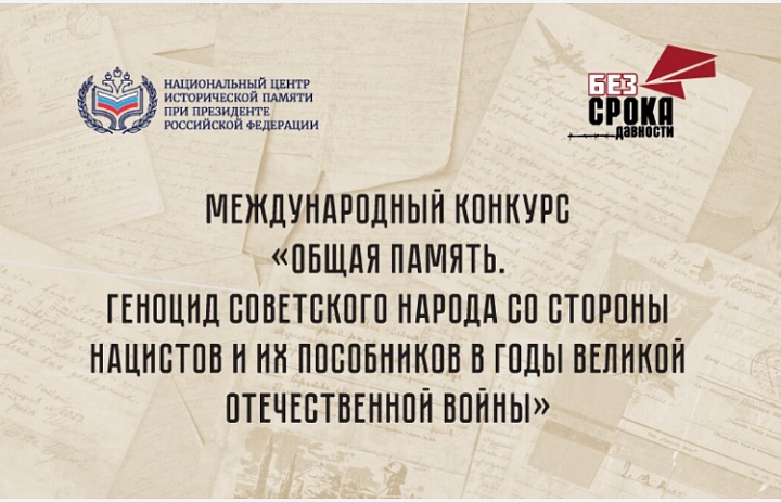 Перовчане могут принять участие в патриотически значимом международном конкурсе