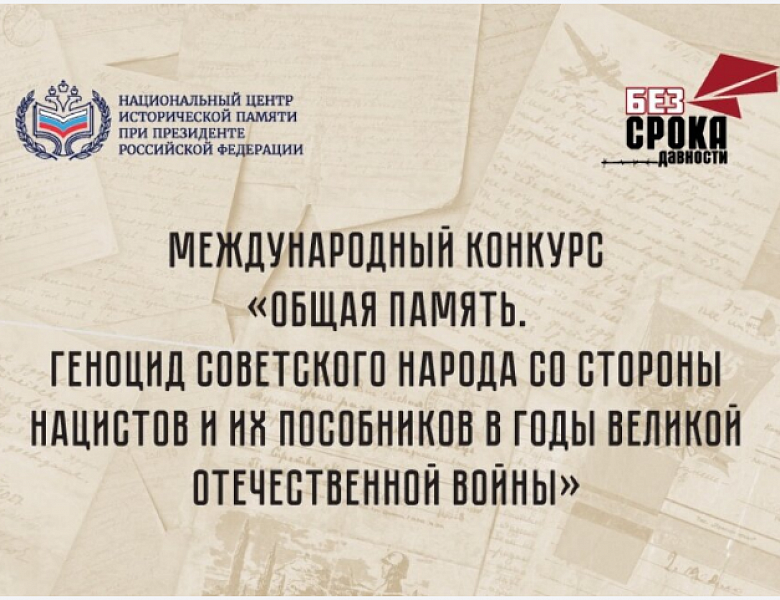 Перовчане могут принять участие в патриотически значимом международном конкурсе