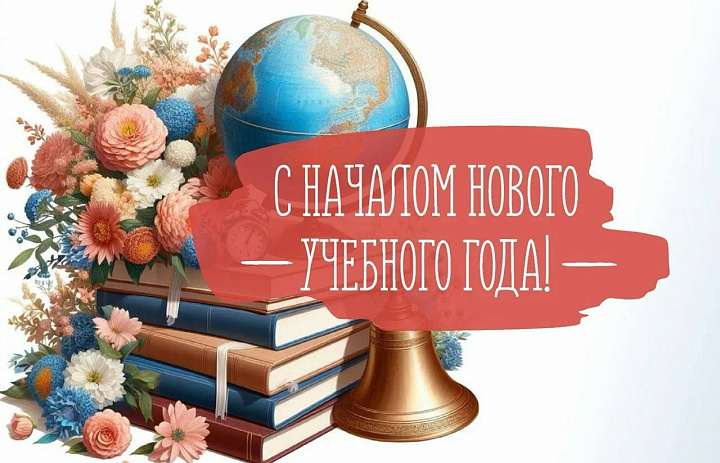 С Днём знаний!