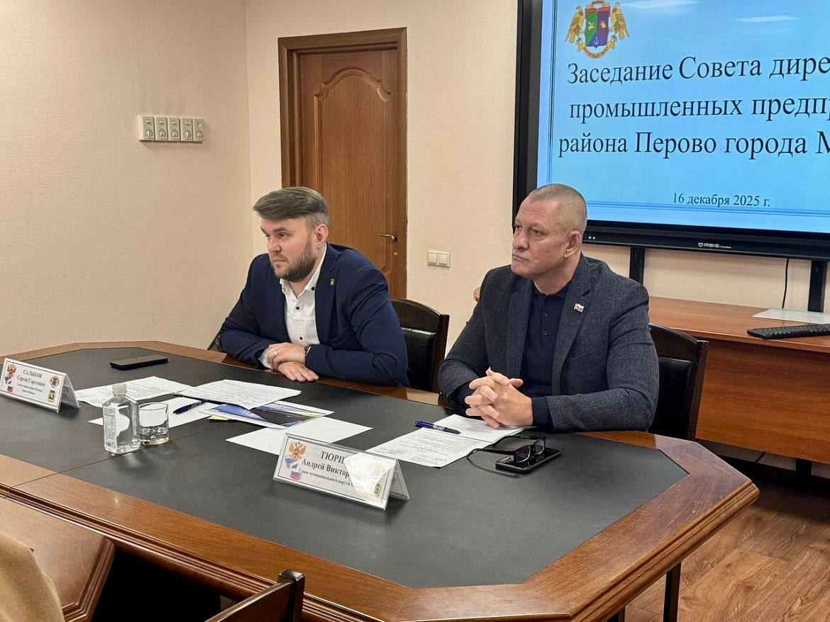На Совете директоров в Перово обсудили социальную сферу