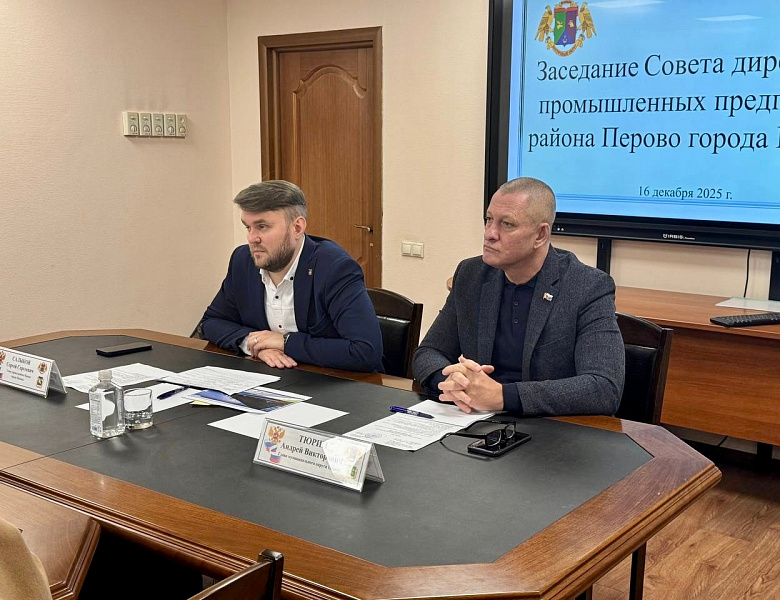 На Совете директоров в Перово обсудили социальную сферу