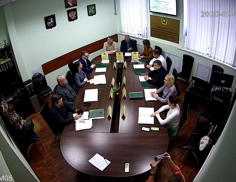 Видео заседания совета депутатов МО Перово от 18.02.2025