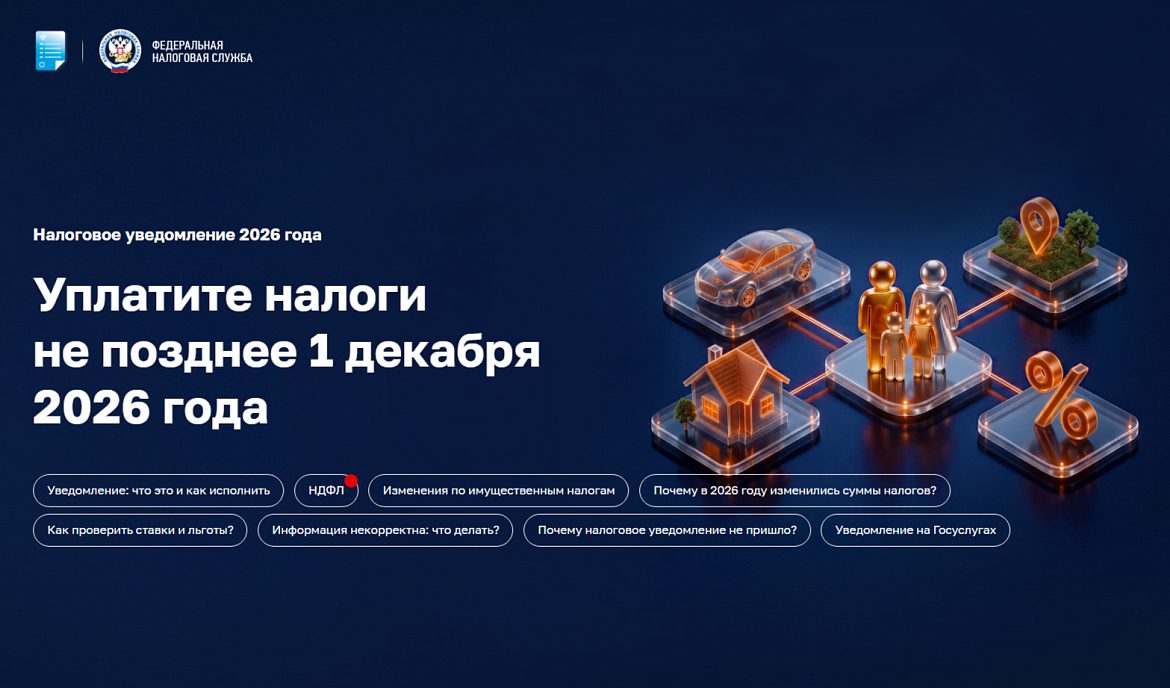 Налоговые уведомления важно исполнять вовремя