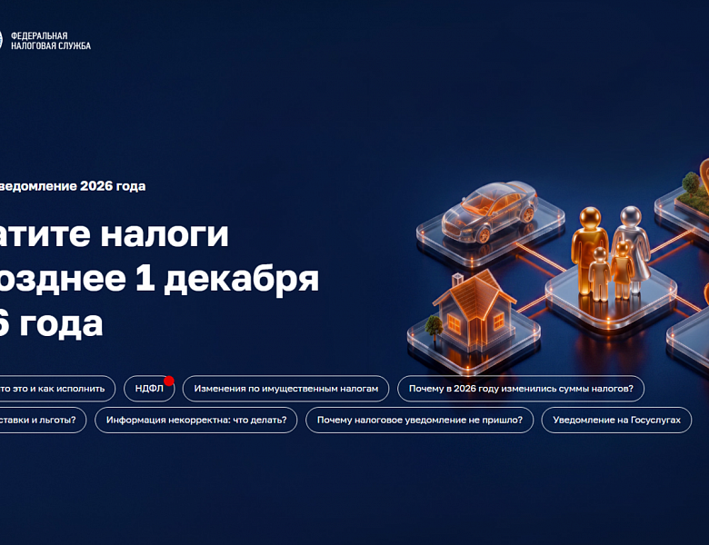 Налоговые уведомления важно исполнять вовремя