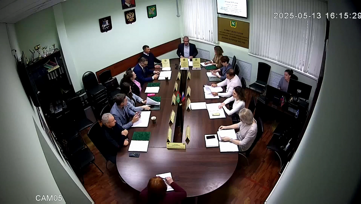 Видео заседания совета депутатов МО Перово от 13.05.2025
